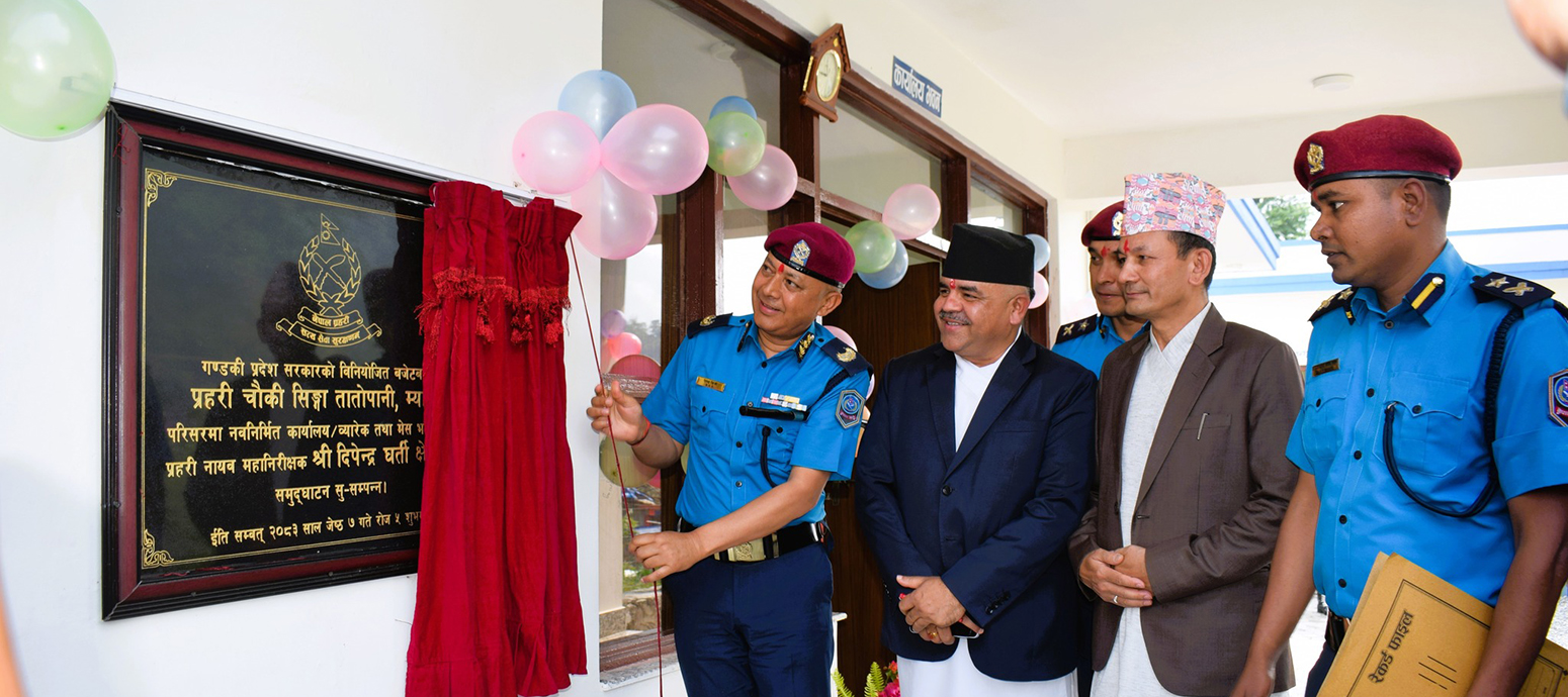 प्रहरी चौकी सिङ्गा तातोपानी, म्याग्दीको नवनिर्मित भवनको समुद्‍घाटन  प्रहरी नायव महानिरीक्षक दीपेन्द्र घर्ति क्षेत्रीको प्रमुख आतिथ्यतामा कार्यक्रम सम्पन्न ।(२०८३।०२।७ गते)