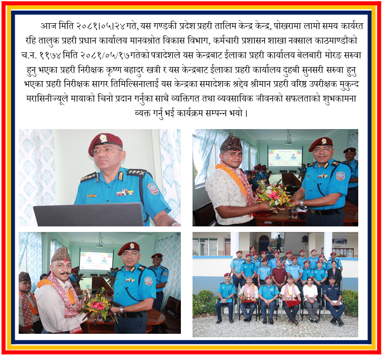 प्र.नि. कृष्ण बहादुर खत्री र प्र.नि. सागर तिमिल्सिनाको बिदाई कार्यक्रम (मिति २०८१।०५।२४)